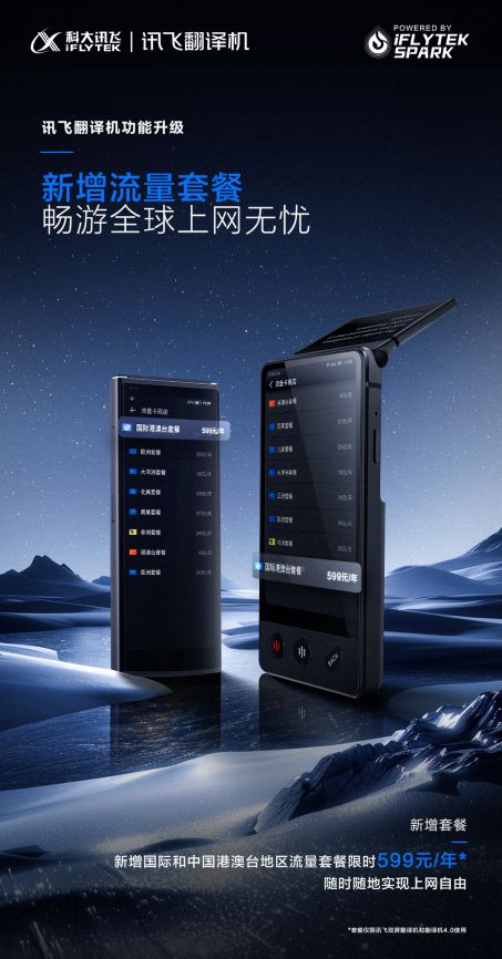 这个春天,和讯飞翻译机从新开场