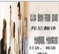 供应邦尼为您提供英语口译翻译_二手设备转让_世界工厂网中国产品信息库