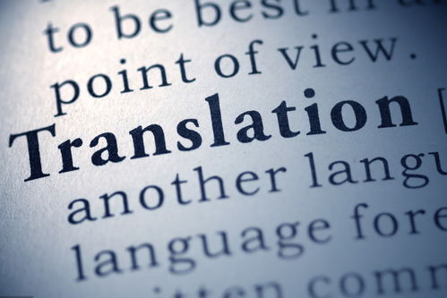 人工翻译和机器翻译的差异是什么