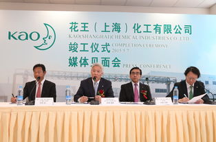 花王化学产品新工厂在上海竣工.