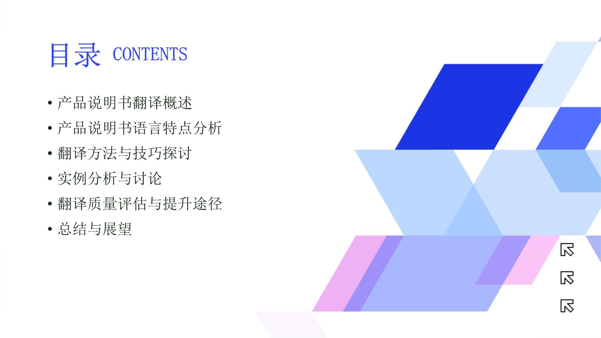实用翻译技巧产品说明书的翻译方法和技巧