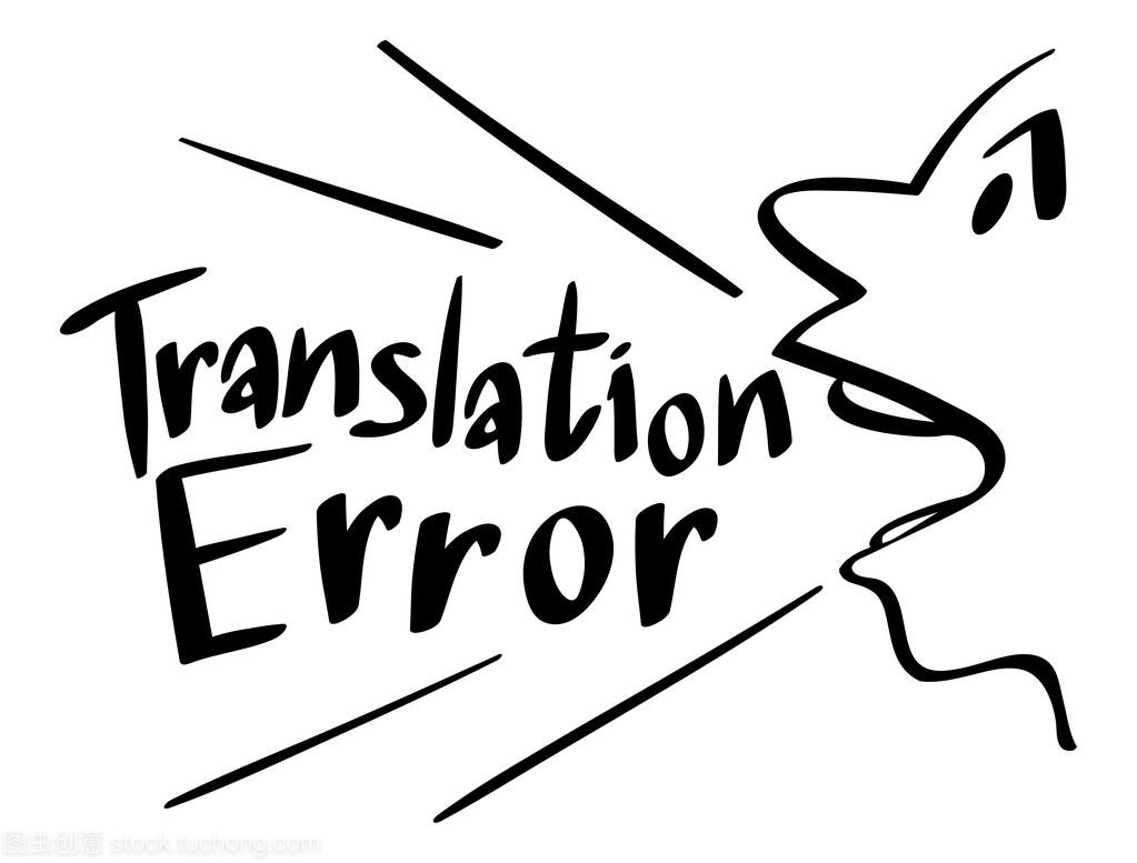 翻译错误的词表达