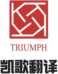 大连凯歌翻译服务