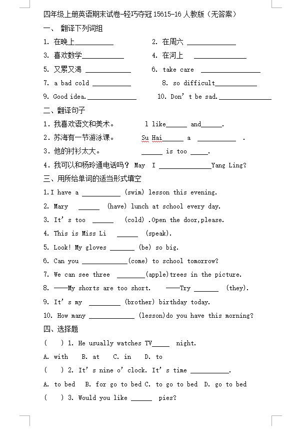2015-2016人教版四年级上册英语期末试卷8 翻译参考