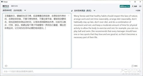 挑战谷歌翻译？神器DeepL使用体验报告